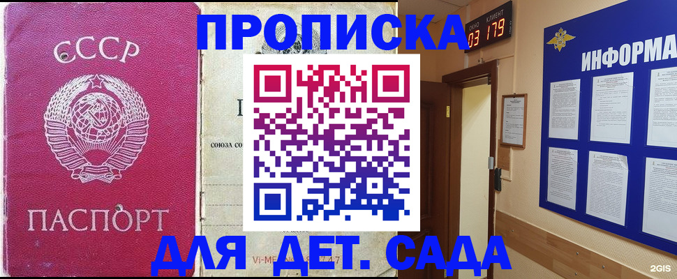 прописка ребенка в Сланцах