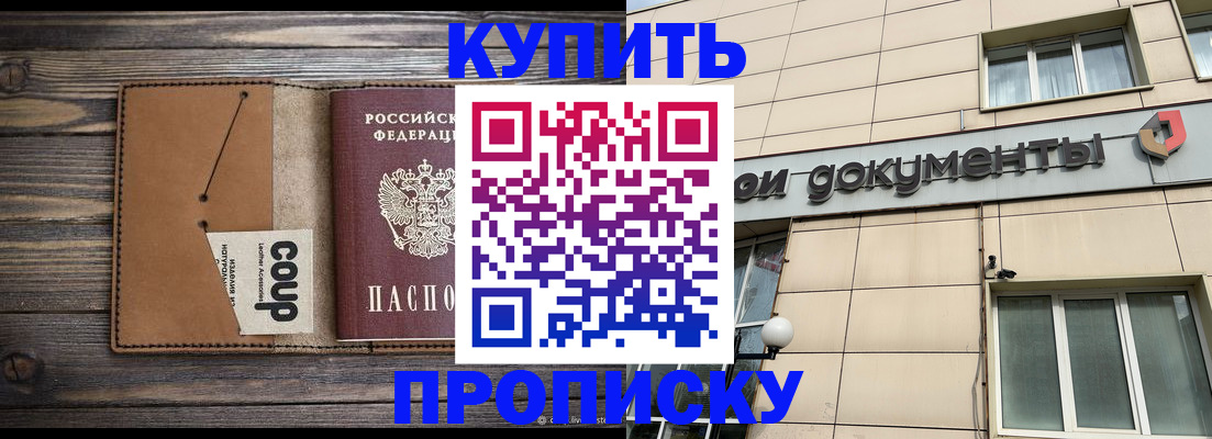 прописка для работы в Сланцах